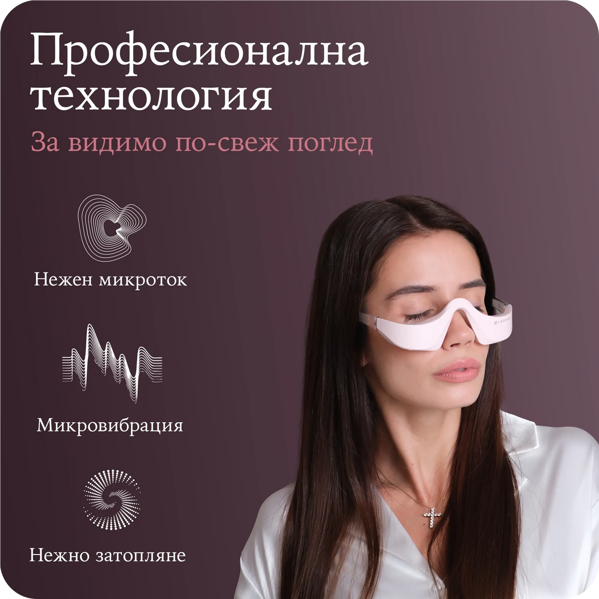 UltraLeden Eyes™ сет