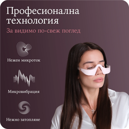 UltraLeden Eyes™ сет