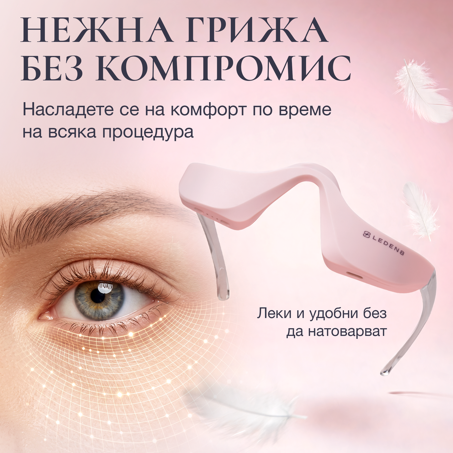 UltraLeden Eyes™