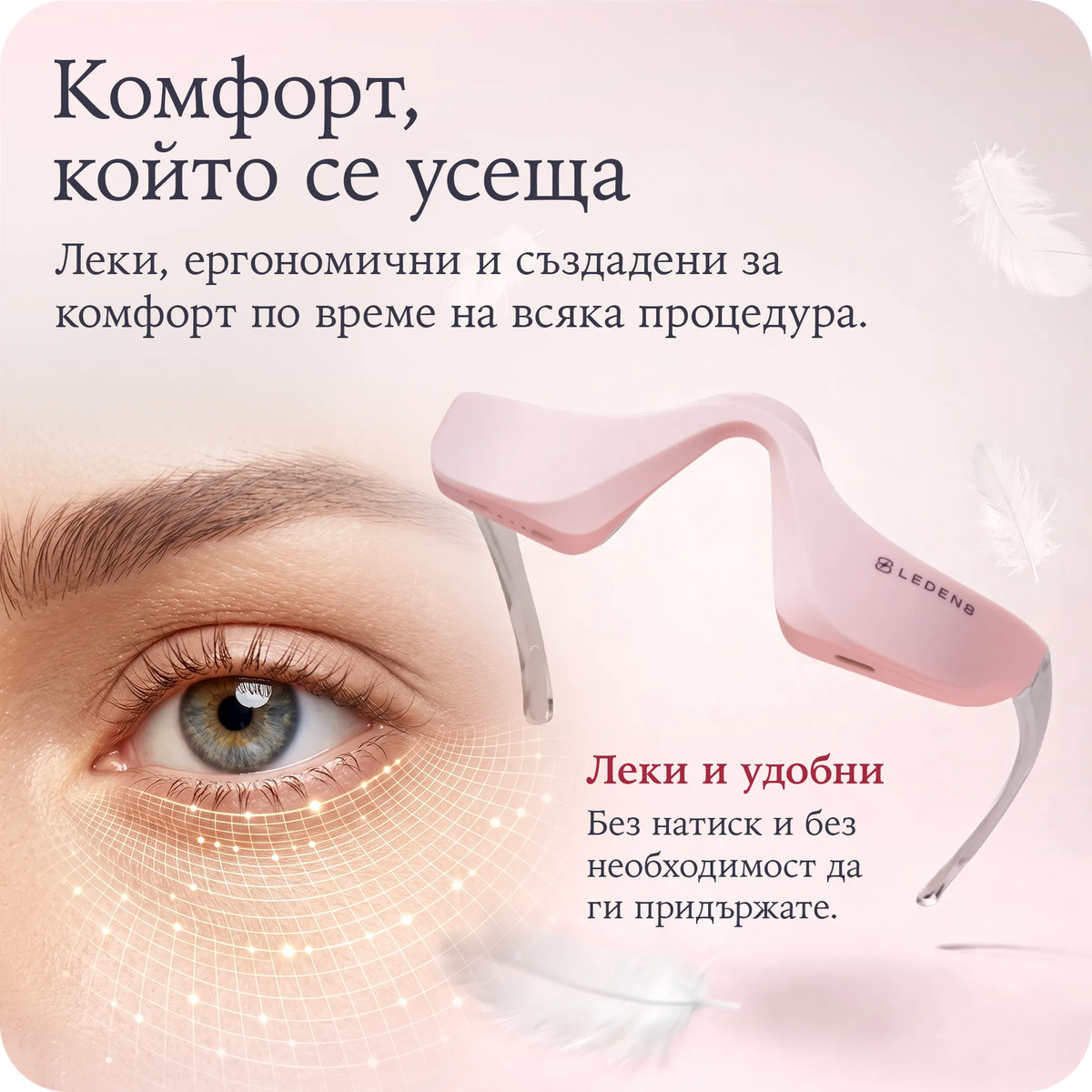 UltraLeden Eyes™ сет