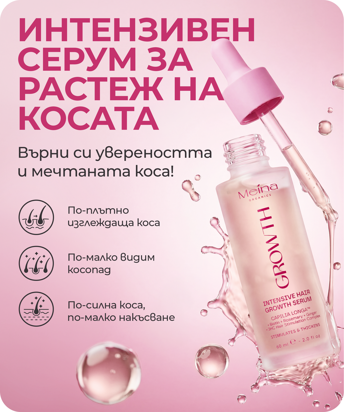 Meina Organics Growth серум