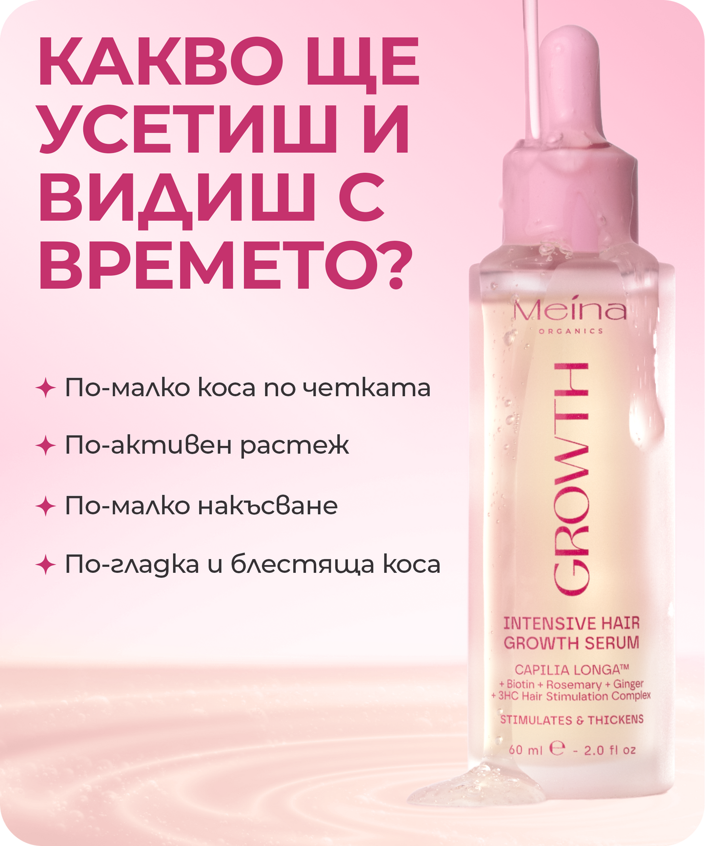 Meina Organics Growth серум